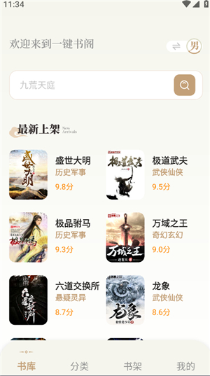 一键书阁