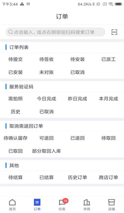 途虎养车商家版