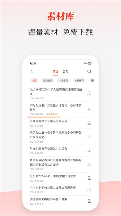 讯飞文书app
