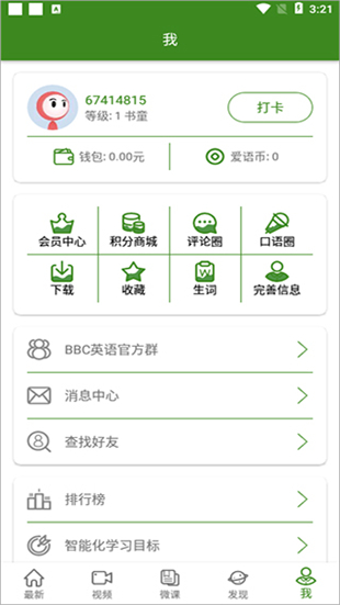 BBC英语教学