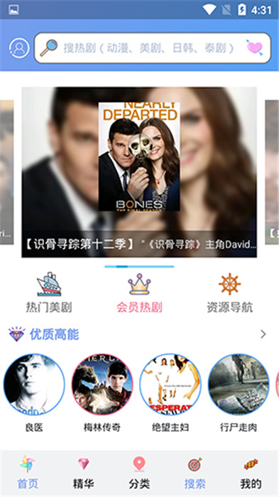 天天美剧安卓版