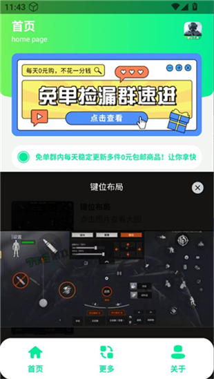 暗区突围灵敏键位工具