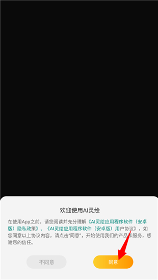 AI灵绘app