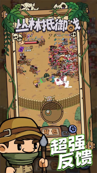 丛林抵御战手游