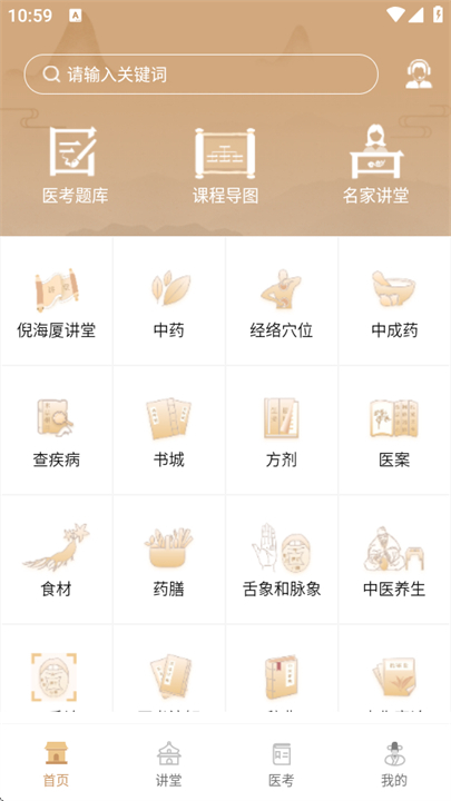 中医世家软件安卓