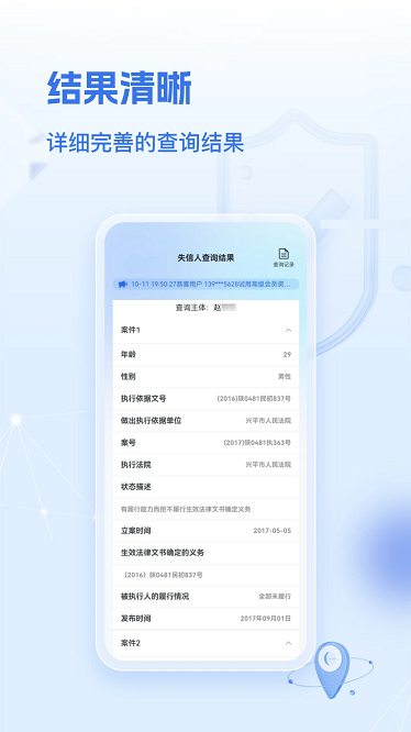 速查定位软件手机版