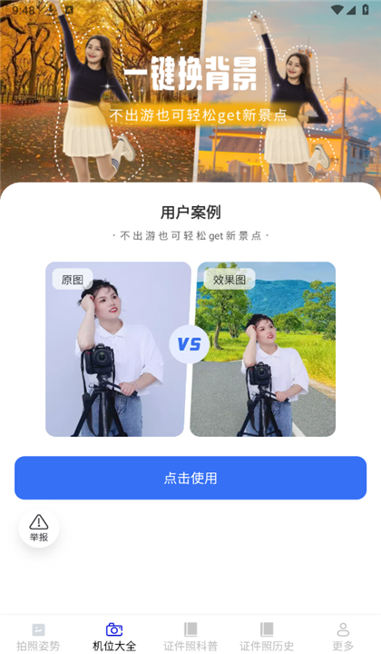 瑶风相机安卓版