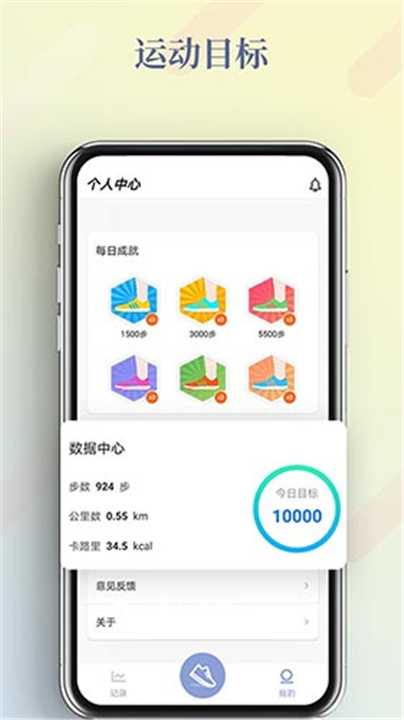 运动健康计步器