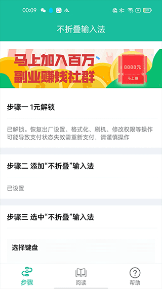 不折叠输入法app