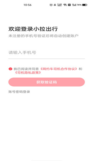 小拉出行司机版