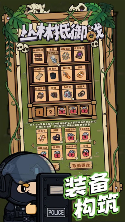 丛林抵御战手游