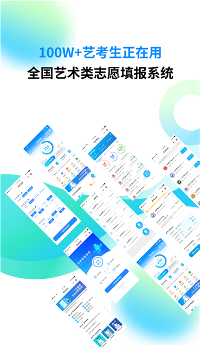 艺考志愿