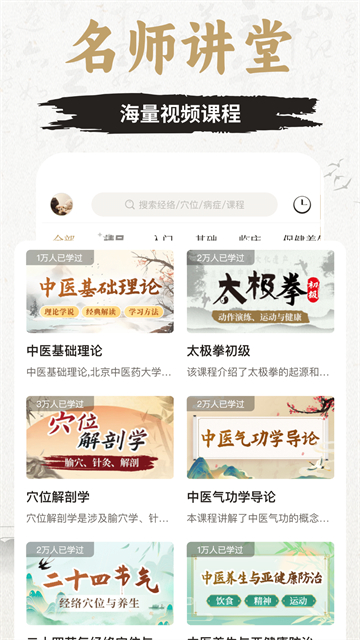 知源经络app