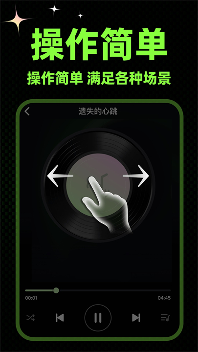 苏打音乐播放器