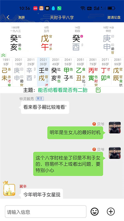 天时子平八字排盘
