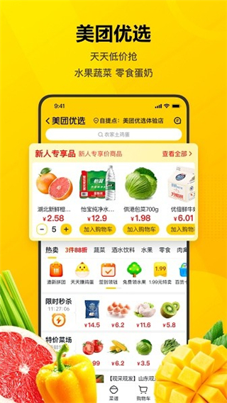 美团APP手机版