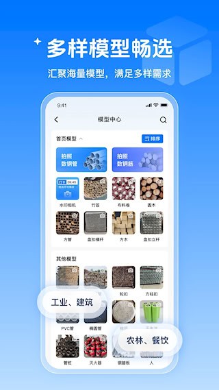 数钢管app