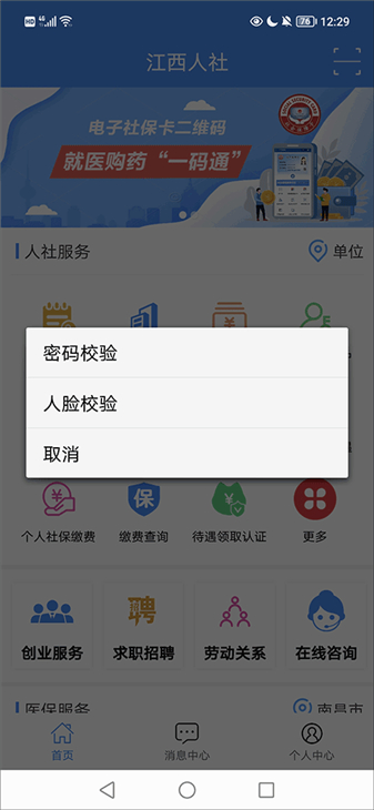 江西人社