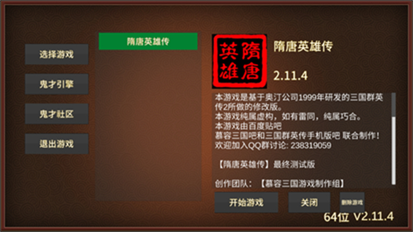 隋唐英雄传手机版