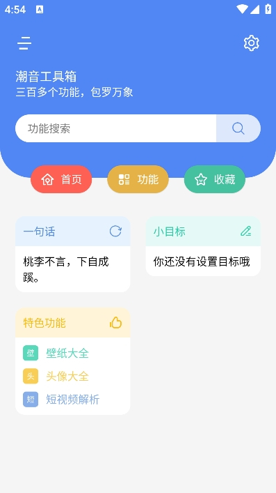 潮音工具箱应用app