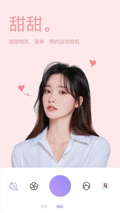 美妆微颜相机安卓版