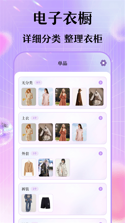 每日穿搭我的衣橱app