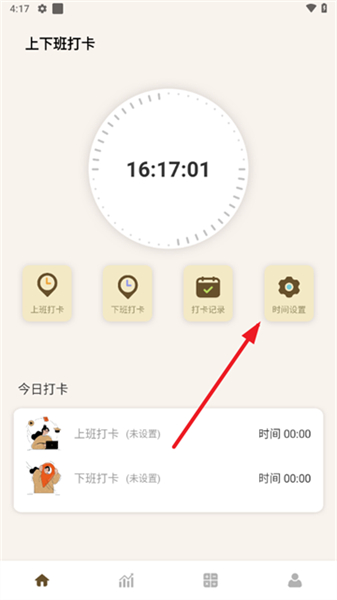 牛马计时器安卓版