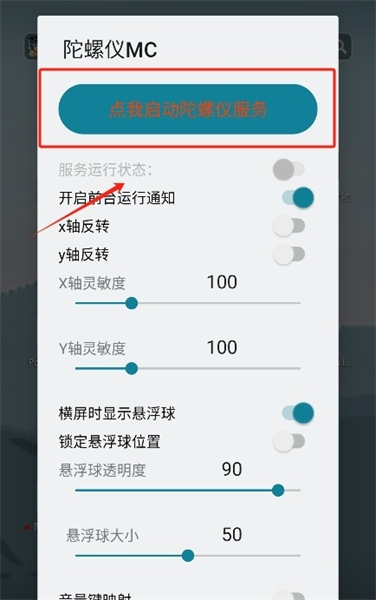 陀螺仪MC