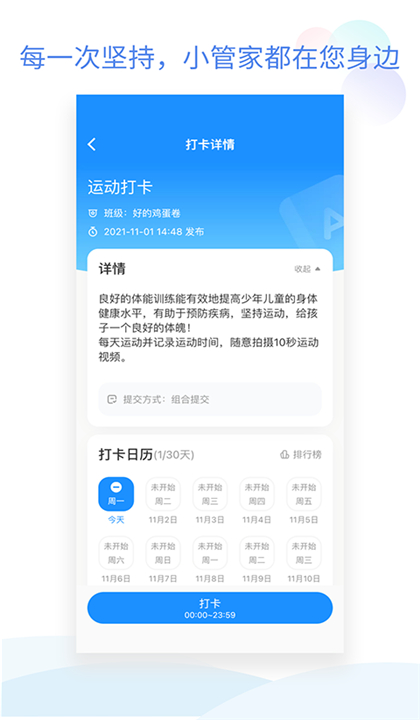 班级小管家学生版