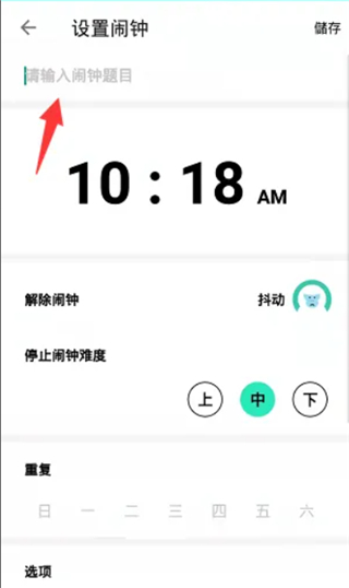 抖动闹钟