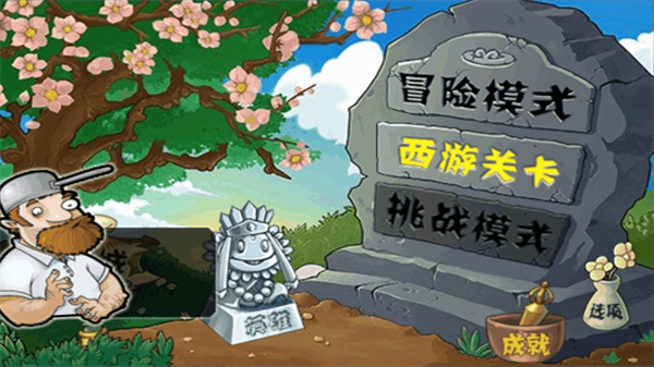 植物大战僵尸龙宫版