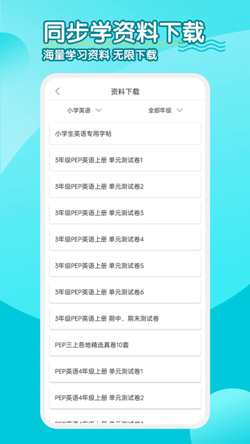 小学英语同步学