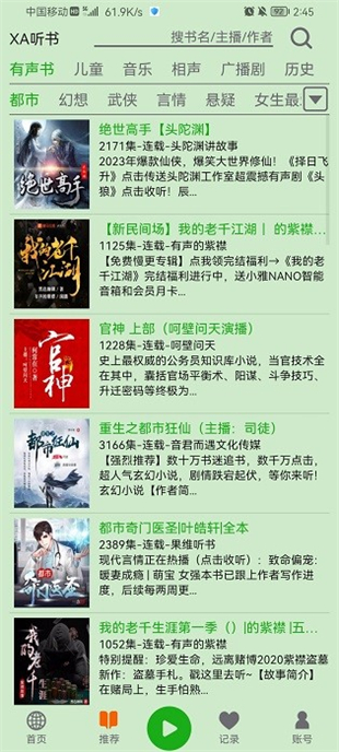 飞鸟听书2025