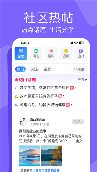 闲趣岛相亲app