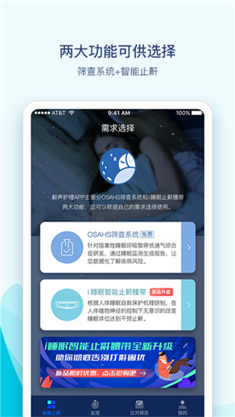 鼾声护理app