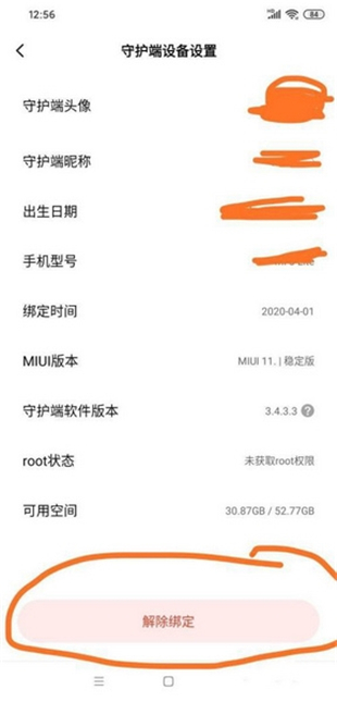 风筝守护app