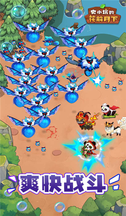 史小坑的花前月下2025