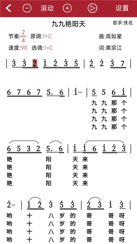 动态简谱安卓版