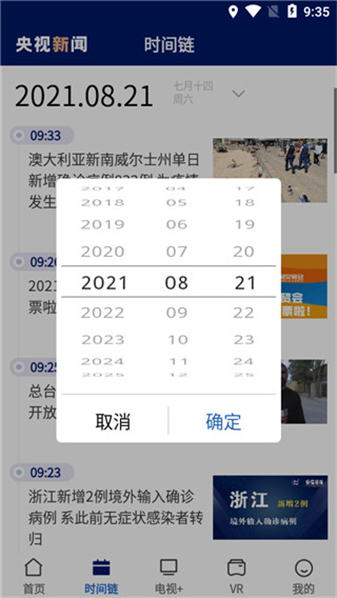 央视新闻客户端