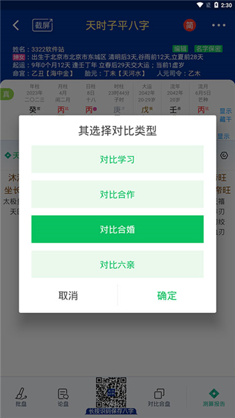 天时子平八字排盘