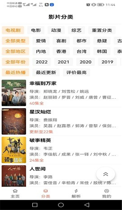 影视猫Plus安卓版