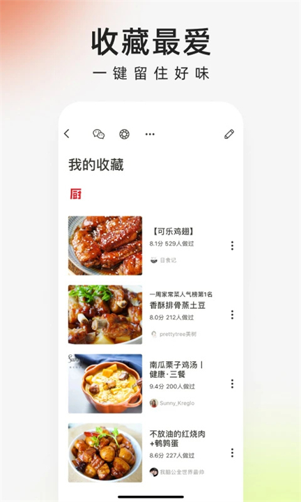 下厨房安卓版app