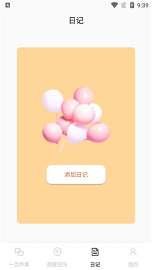 情侣一百件事