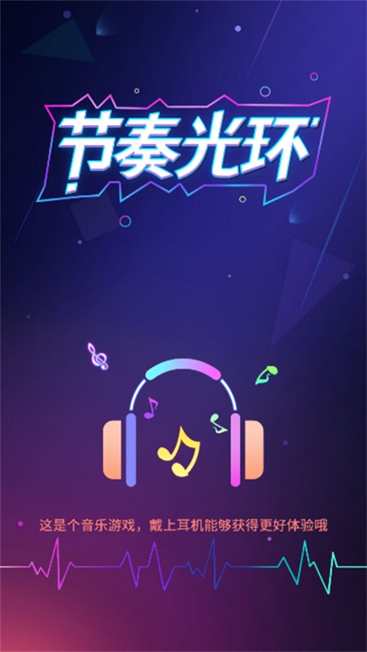 节奏光环安卓