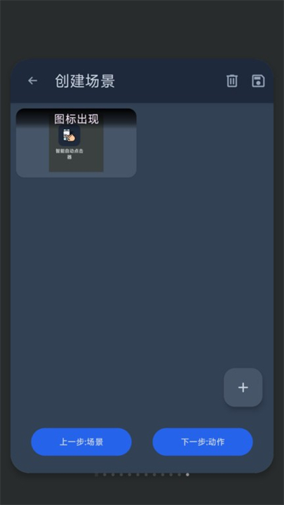 智能自动点击器抢票辅助