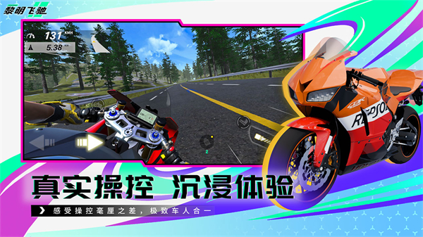 黎明飞驰安卓版手游