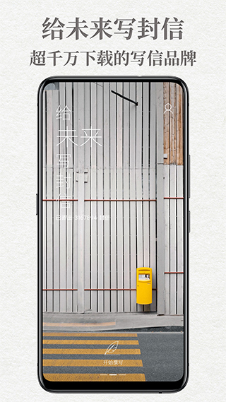 给未来写封信app安卓版