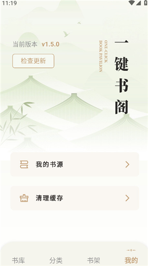 一键书阁