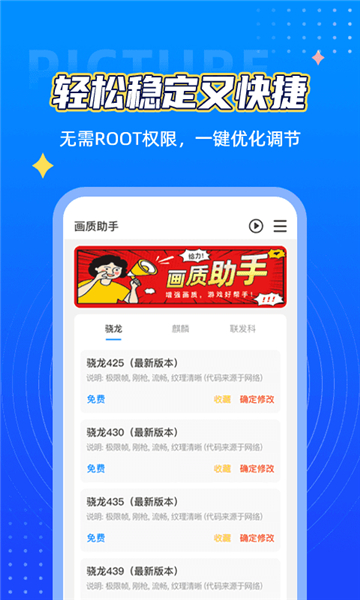 鲨鱼画质助手安卓版新版