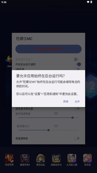 陀螺仪MC
